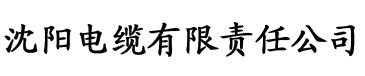 芭乐视频app下载ios网站电缆厂logo